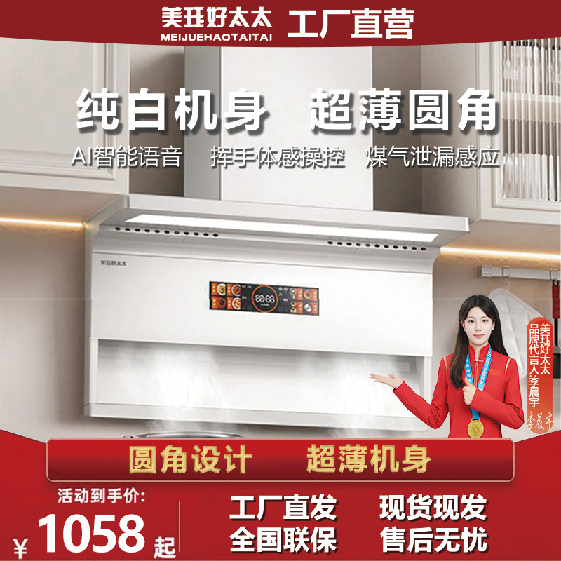 好太太新款白色7字型超薄抽油烟机家用吸油烟机顶侧双吸AI语音
