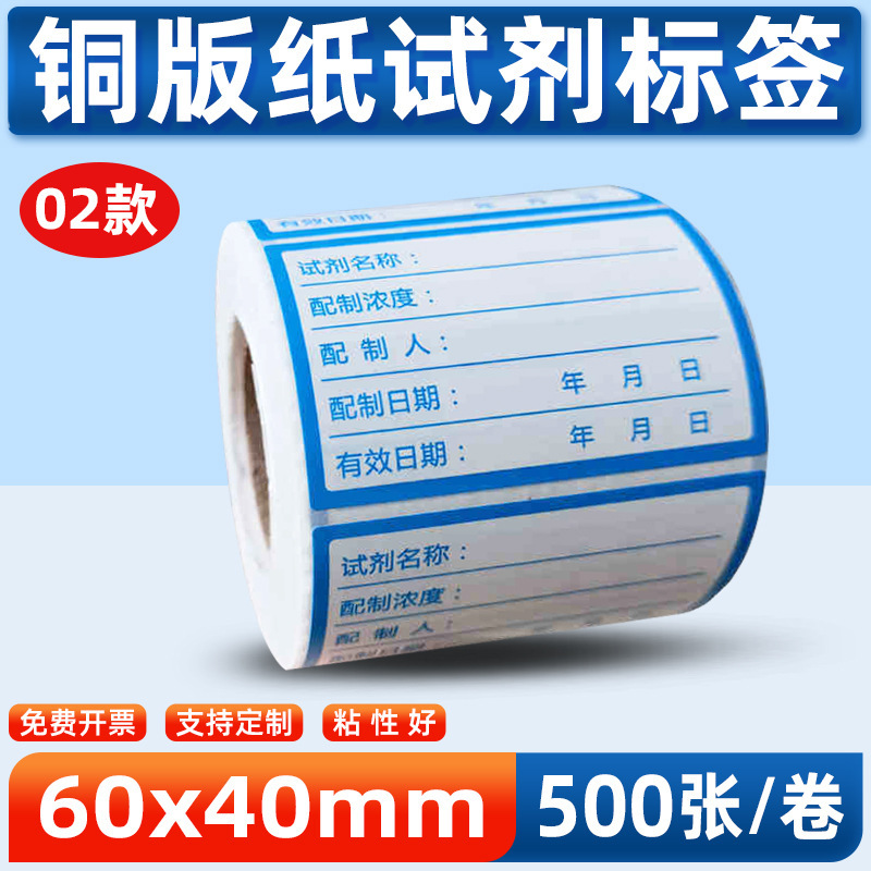 60*40×30 ミリメートル化学実験室試薬ラベルステッカー溶液ボトルサンプル検査防水ラベルステッカー|undefined