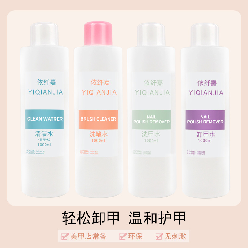 美甲店專用大瓶快干清潔水卸甲水洗甲水洗筆水軟化劑啫喱水甲油膠
