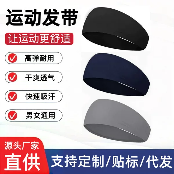 Cross-Border Solid Color Sports Headband for Men and Women, Suitable for Running, Fitness, and Cycling, Sweat-Absorbing, Anti-Slip, Elastic Sweatband