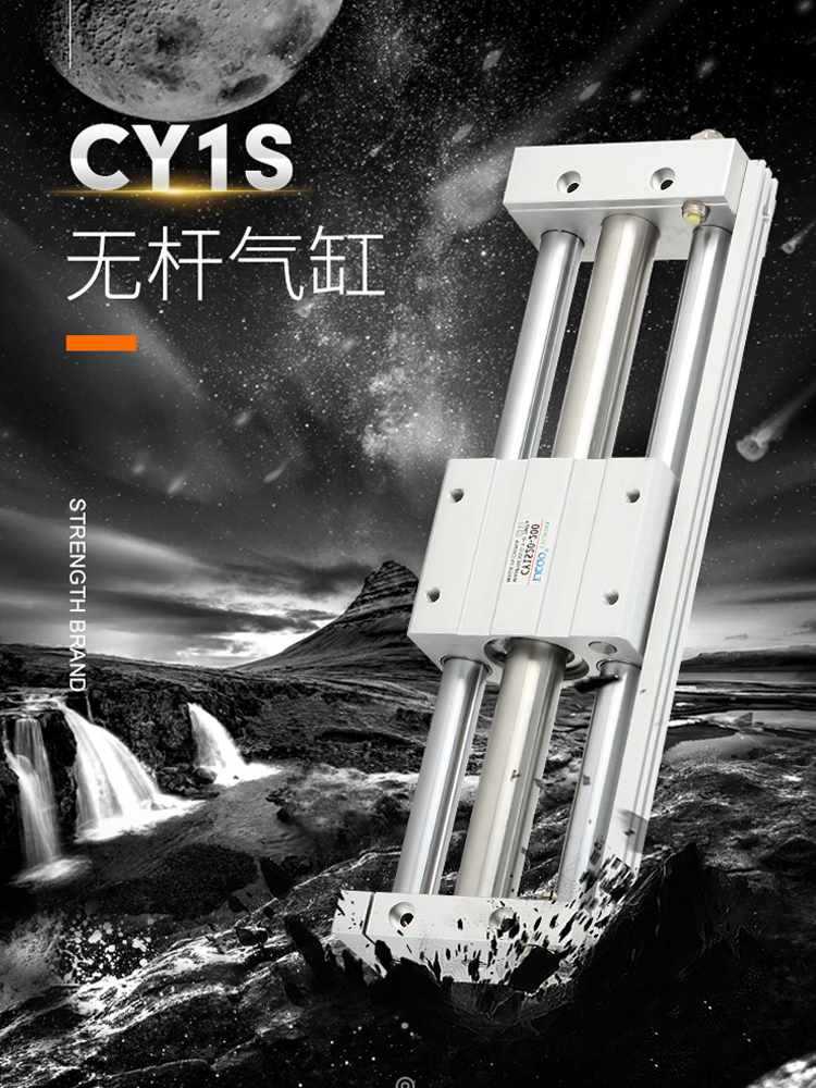 磁偶式机械三轴导杆滑台RMT无杆气缸CY1S10/15/20/25/32/40-50MRU