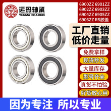 微型轴承6900 6901 6902 6903 6904 6905 6906 ZZ RS 碳钢 轴承钢