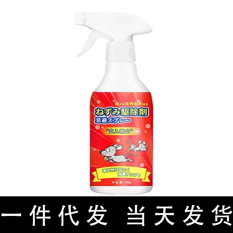 Цельный экстракт растения для доставки запаха Репеллент для мыши спрей супер Репеллент для мыши репеллент от артефактов многоцелевой спрей оптом