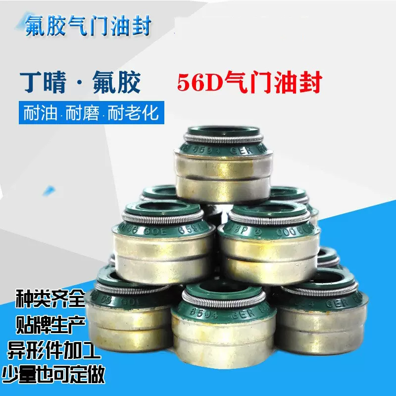 厂家供大柴道依茨D04153728 56D气门油封D3750011-52D氟胶 丁晴