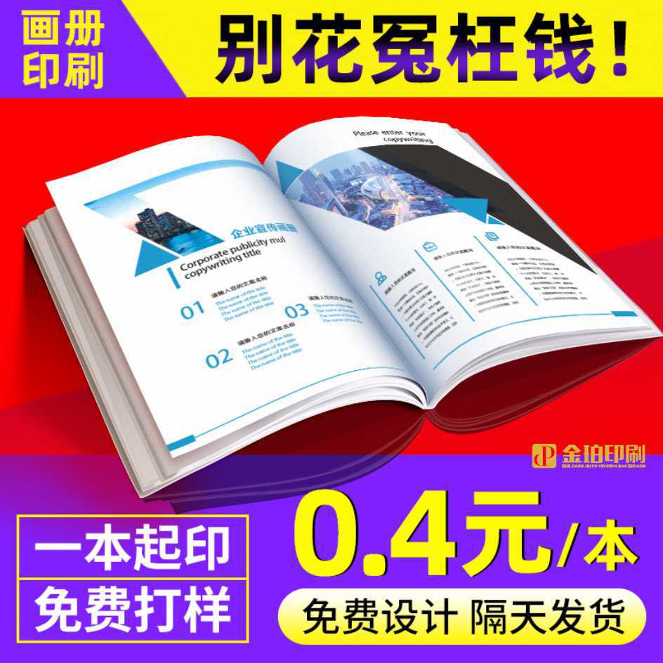 企业宣传册印刷公司产品目录画册教材教辅打印制作样本说明书设计