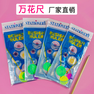 Multifunctional kaleidoscope drawing special hand-written newspaper drawing hollow template creative ruler children stationery wholesale