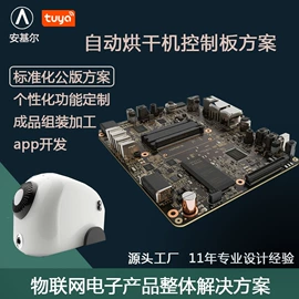 PCBA方案板;PCB电路板;智能家居