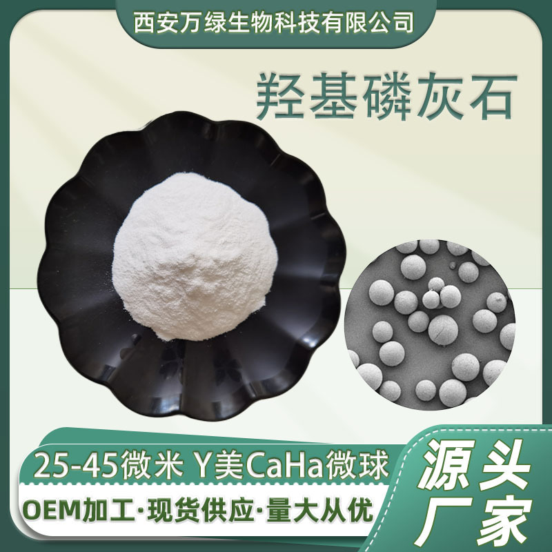 Hydroxyapatite Caha Microsphere Raw Material 25-45μm Bioceramic Hap Porous Solid 1G/Bottle
