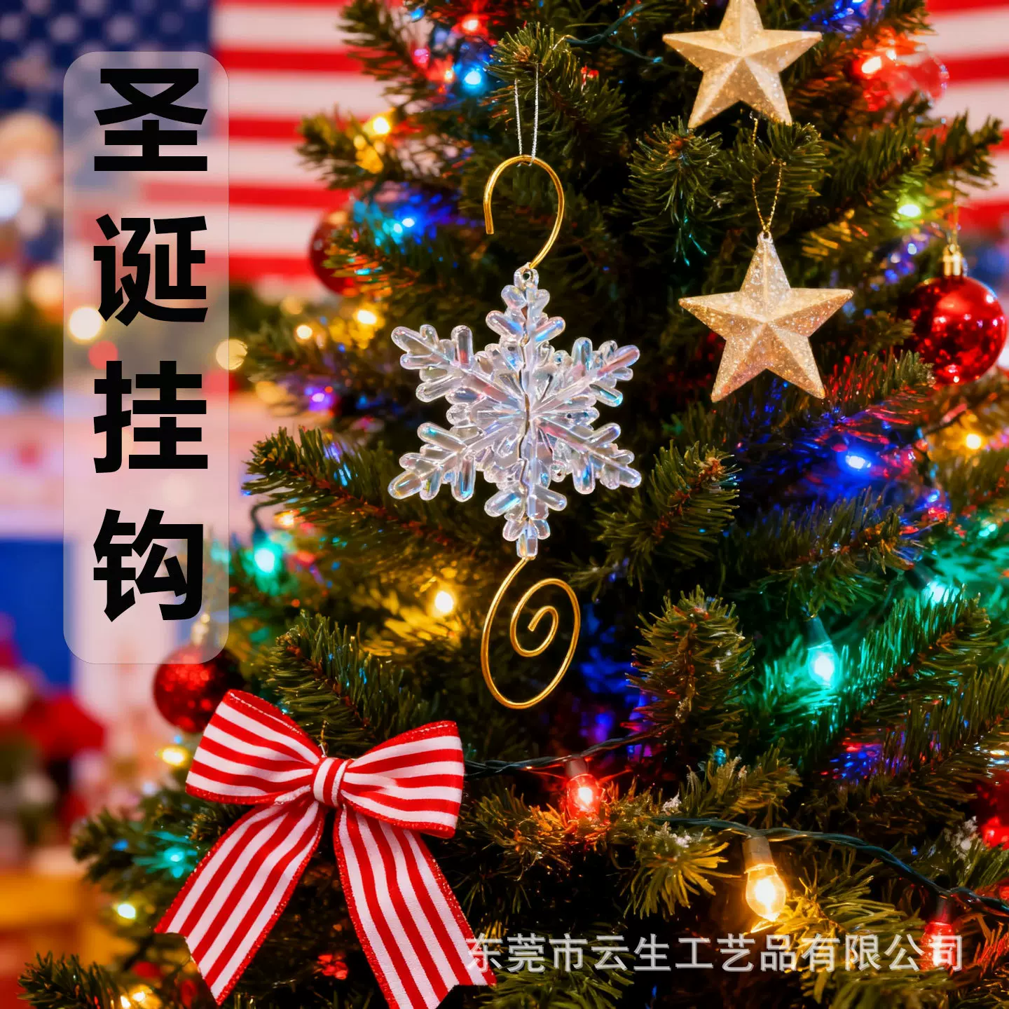 跨境圣诞挂钩 透明雪花挂饰挂钩圣诞树节日布置金属挂钩厂家批发