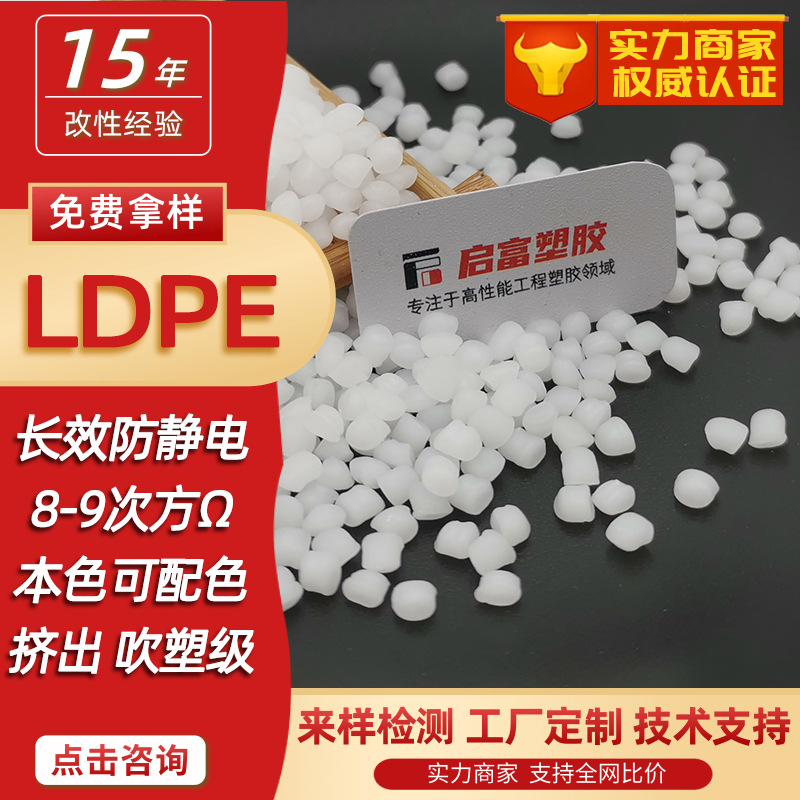 本色抗静电PE防静电母粒注塑半透明HDPE挤出吹膜配长效防静电LDPE