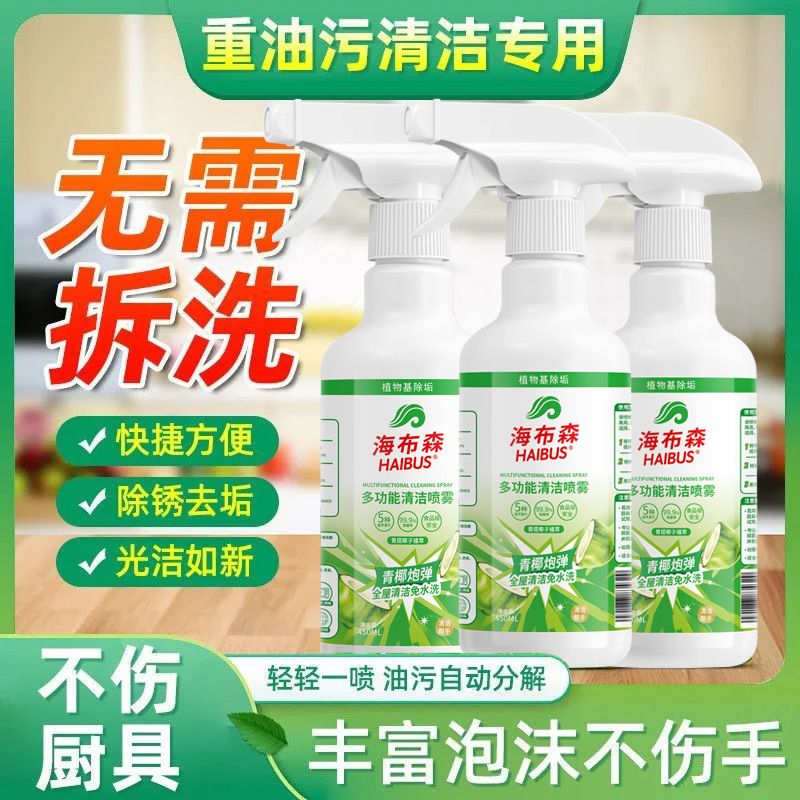 Multifunctional Cleaning Spray Kitchen Oil Stain Bathroom Glass No-Wash Multi-Purpose Cleaner Powerful Decontamination and Stain Removal