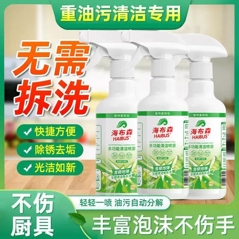 多功能清洁喷雾剂厨房油渍浴室玻璃免洗多用途清洁剂强效去污去渍