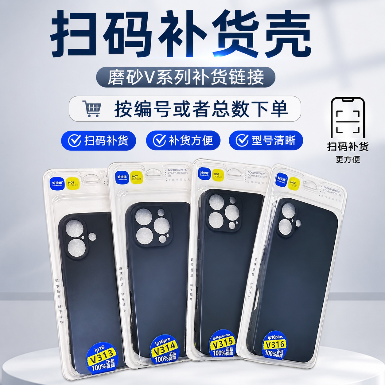 V399-V460（补货连接） 好伙伴智能找壳 扫码找壳 手机壳魔法箱
