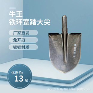 Manufacturer's Supply of Welded Iron Rings to Reinforce the Iron Ring of the Bull King Steel Shovel, Wide Tread, Large Pointed Agricultural Tool Shovel