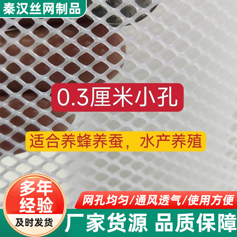 小孔养蜂网胡蜂养殖隔离网小孔防逃养殖笼加厚塑料网片塑料网