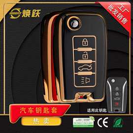 焕跃TPU爆款汽车锁匙套适用于东风启辰D60PLUS T70 T90折叠钥匙套