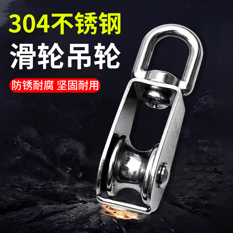 滑轮吊轮304不锈钢U型小滑轮大棚风口牵引起重省力线轮轮子大全