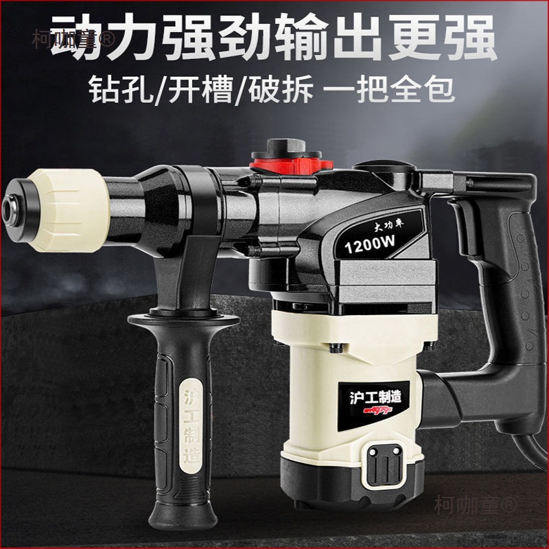 【沪工】工业级多功能电锤冲击钻家用电镐三用手电钻电动工麦太保