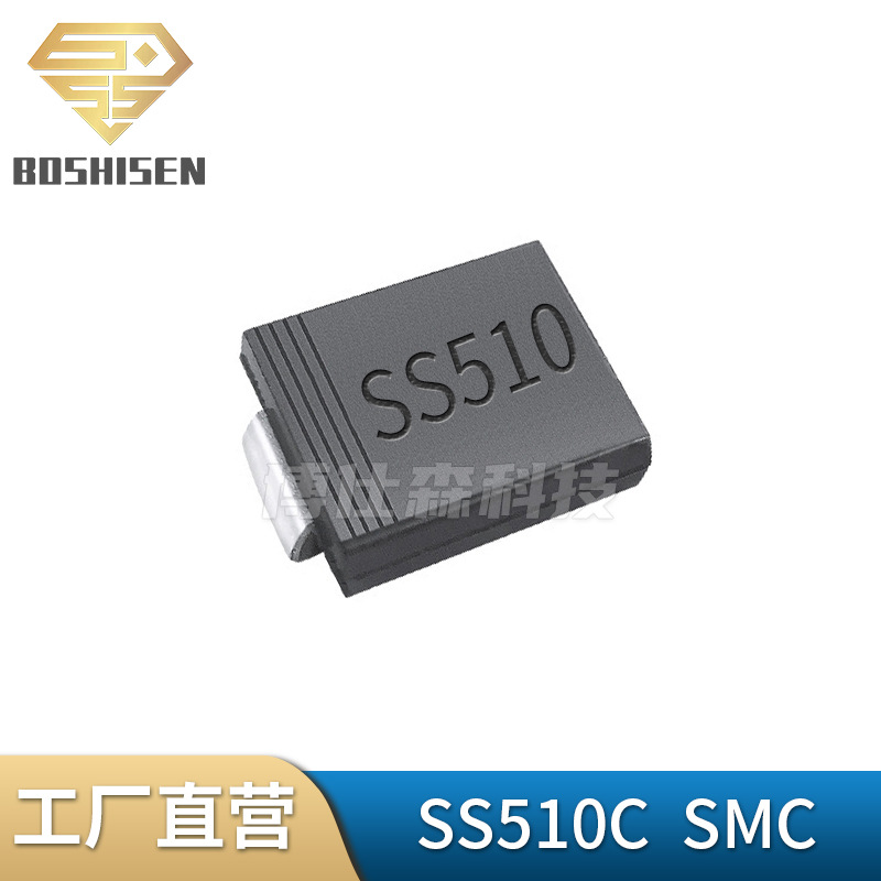 原厂直营SS510C丝印SS510 SMC 5A电流100V耐压DO-214AB整流二极管