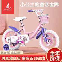 【旗舰】凤凰儿童自行车2-5-6-7-8岁女童脚踏单车3宝宝4女孩