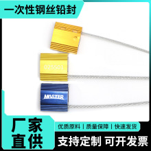 厂家直供铝合金一次性钢丝封条抽紧式铅封电表物流车集装箱货车封