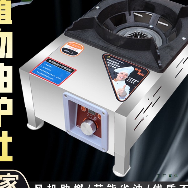 植物油灶台商用猛火灶环保油炉灶白油电喷甲醇燃料油灶具饭店酒店