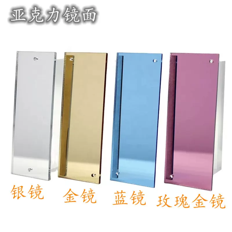 亚克力镜片有机玻璃镜片银镜 金镜 黑镜 茶镜 玫瑰金镜片双面镜面