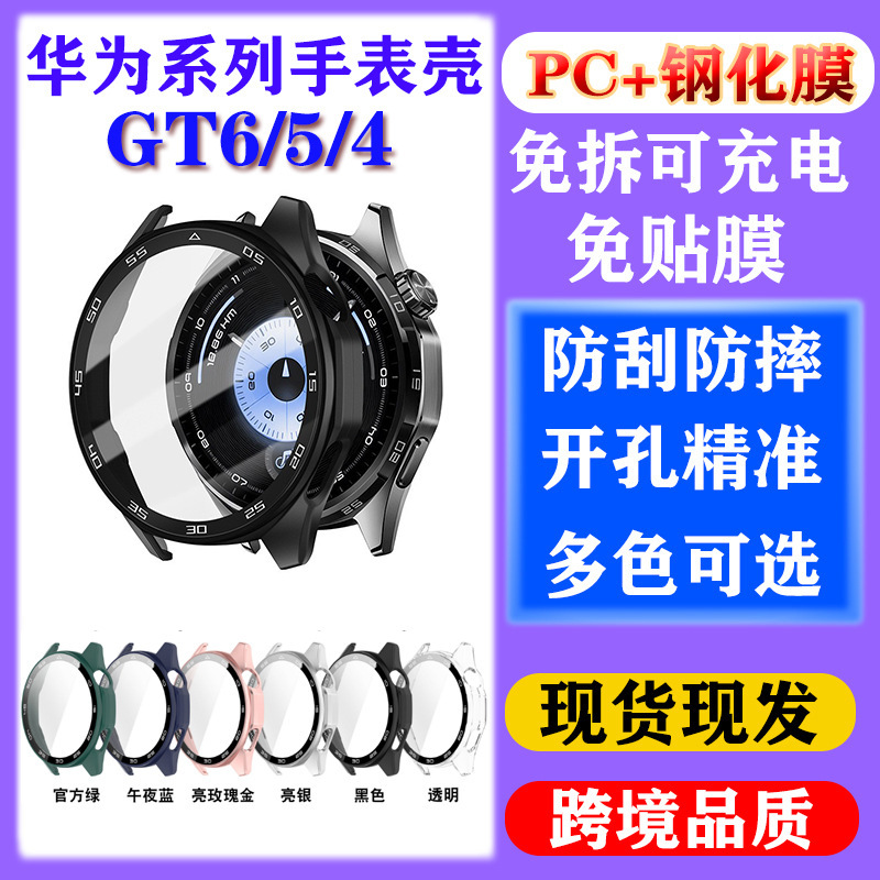 Suitable for Huawei Gt6 Watch Protective Case, Pc Shell and Film Integrated, Huawei Watch Gt6Pro Watch Case Protective Cover Suitable for Huawei Gt6 Watch Protective Case, Pc Shell and Film Integrated, Huawei Watch Gt6Pro Watch Case Protective Cover