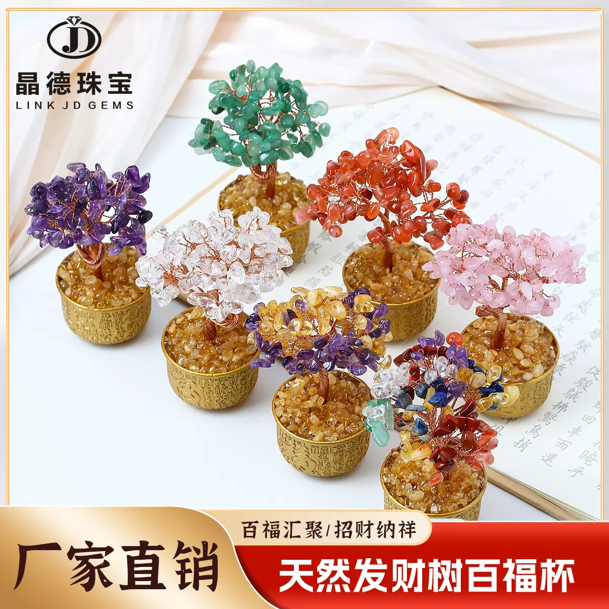 晶德珠宝天然水晶发财树百福杯摆件水晶碎石花束家居办公摆件批发