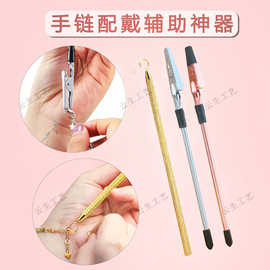 珠宝手链首饰佩戴辅助工具 多功能夹子轻巧便携 厂货现货批发