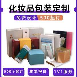 包装盒定制小批量银卡白卡纸盒 化妆品洗面奶外包装彩盒 厂家印刷