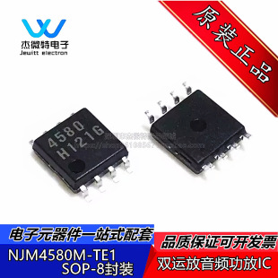 NJM4580M-TE1 JRC 4580 �NƬSOP8 �p�\�����l����IC ȫ��ԭ�b