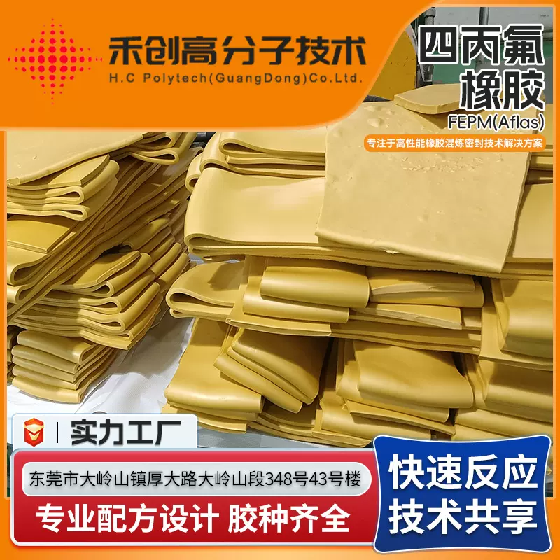 AFLAS耐酸碱四丙氟橡胶混炼胶耐高温抗腐蚀耐介质氟橡胶混炼胶