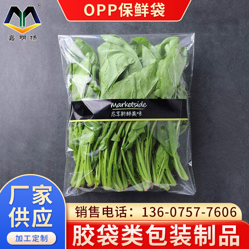 厂家食品级彩印透明OPP平口袋水果包装袋超市自封透明保鲜袋子