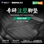 包围challenger注塑脚垫tpe