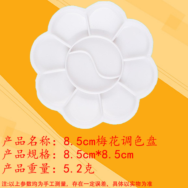 8.5cm 매화 팔레트