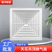 塑料PVC出风嘴方形散流器百叶窗中央空调回风口天花吊顶通风口