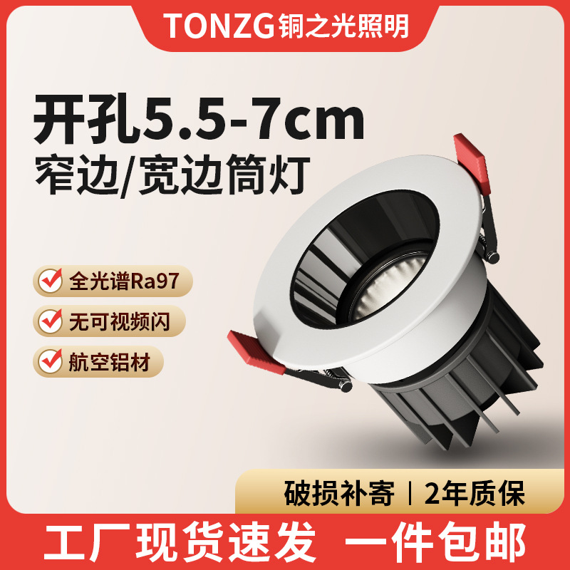 55mm aperture spotlight, anti-glare downlight, recessed 7cm diameter, living room light, 6cm diameter hole, 6.5cm small hole light.