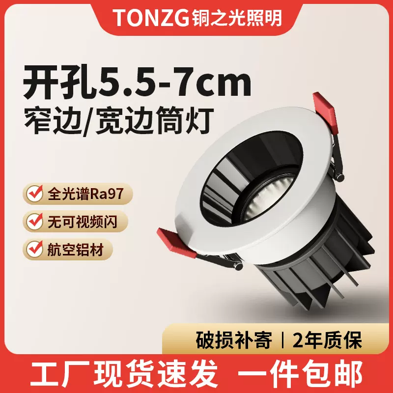开孔55mm射灯防眩筒灯嵌入式7cm客厅直径6公分孔径6.5厘米小孔灯