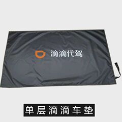 滴滴代驾后备箱垫子新款单层双层代驾座椅套尾箱垫布司机专用