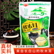 木耳干货东北特产黑木耳秋耳散装量大批发食品送礼商用家用可包邮