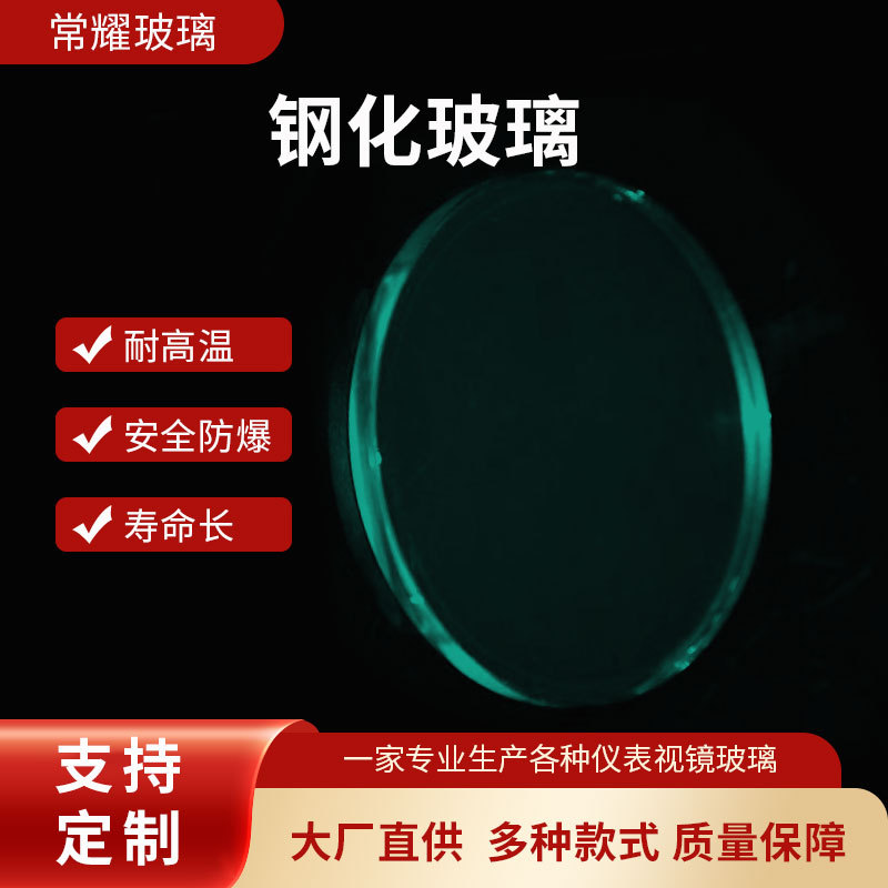 生产定 制钢化玻璃 多功能圆形玻璃视镜玻璃台面圆形 异形玻璃