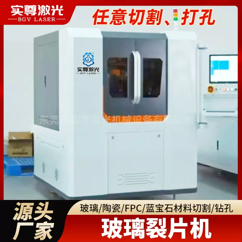 玻璃裂片机马赛克镜面玻璃切割打孔雕刻机飞秒激光加工设备
