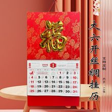 2026马年新款大六开立体福字丝绸挂历吊牌月历广告定 制银行广告