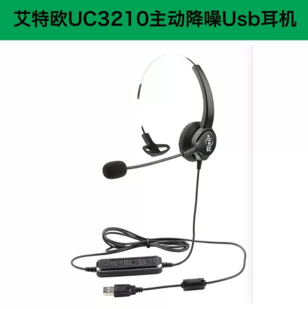 Эйтэо UC3210 UC3220 Активное шумоподавление наушники