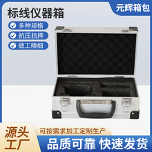 仪器铝箱户外标线测量仪器工具箱手提航空铝合金展示箱航空铝材