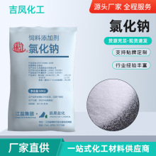厂家直销 饲料添加剂氯化钠 现货供应直销50kg装 饲料盐畜牧