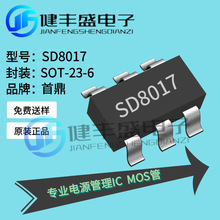 SD8017  单节锂电池充电芯片 封装SOT23-6 可编程电流800MA