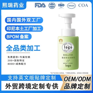 山羊奶儿童润肤乳宝宝滋润保湿植物精粹修护润肤乳液定制