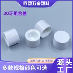ハイエンド化粧品包装材 20 ミリメートル歯径コンビネーションカバー外側 ABS 内側 PP サンプル光沢/付属のつや消しプラスチック